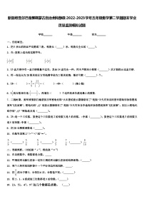 新疆维吾尔巴音郭楞蒙古自治州和静县2022-2023学年五年级数学第二学期期末学业质量监测模拟试题含解析