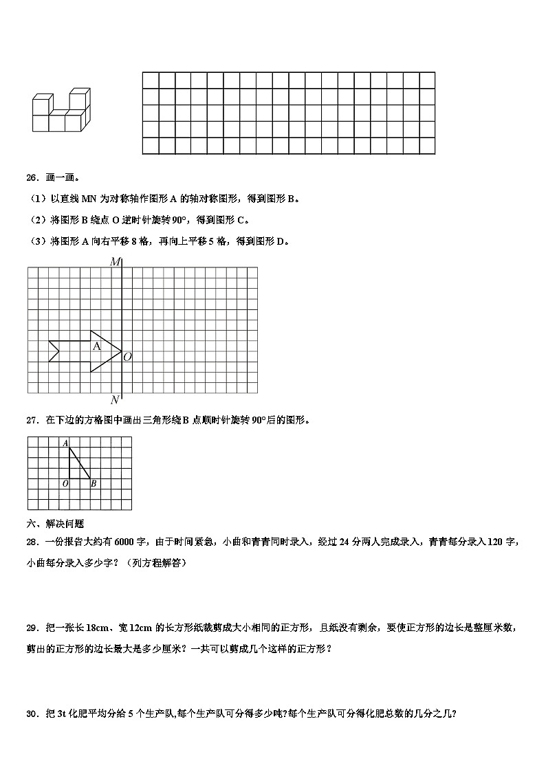 新疆维吾尔巴音郭楞蒙古自治州和静县2022-2023学年五年级数学第二学期期末学业质量监测模拟试题含解析第3页