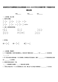 新疆维吾尔巴音郭楞蒙古自治州博湖县2022-2023学年五年级数学第二学期期末检测模拟试题含解析