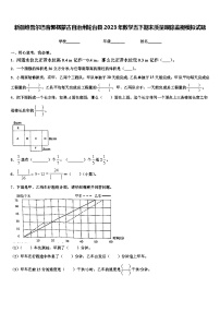 新疆维吾尔巴音郭楞蒙古自治州轮台县2023年数学五下期末质量跟踪监视模拟试题含解析