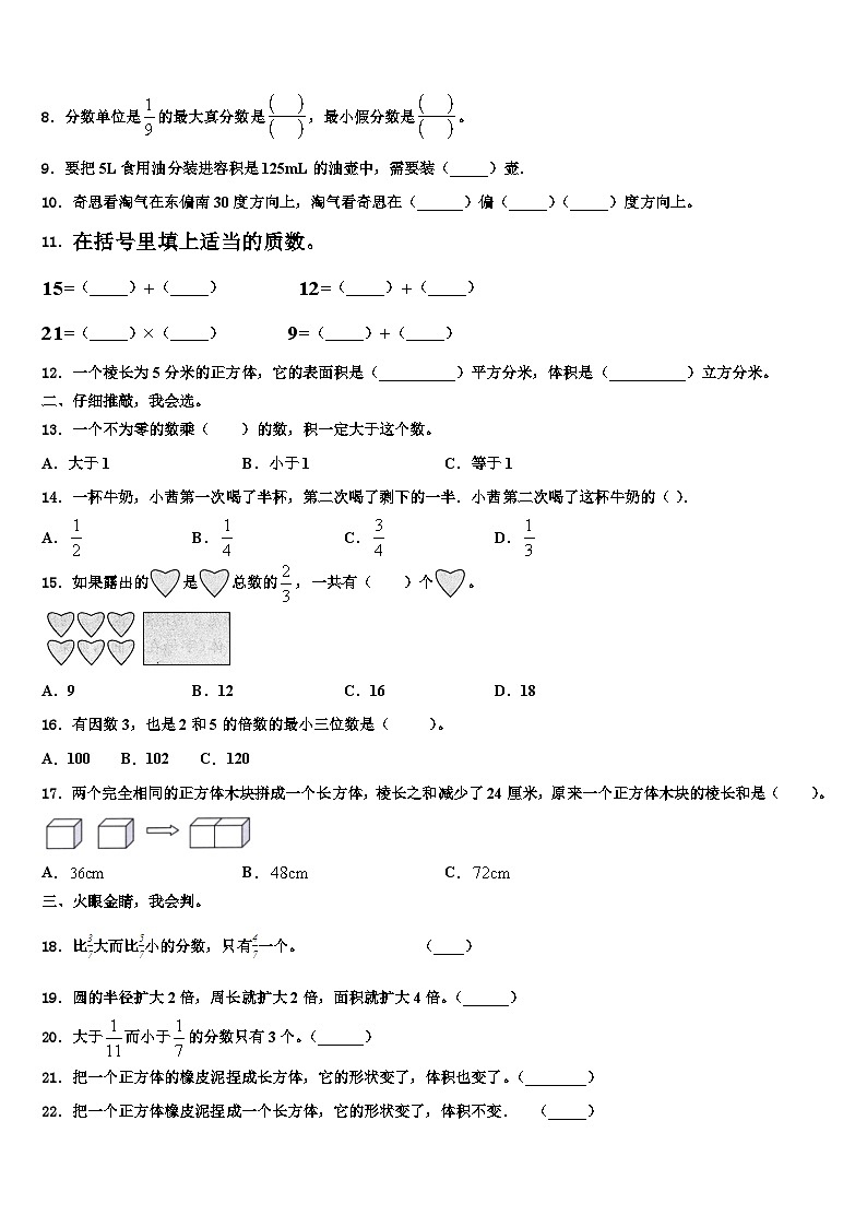新疆维吾尔巴音郭楞蒙古自治州轮台县2023年数学五下期末质量跟踪监视模拟试题含解析第2页