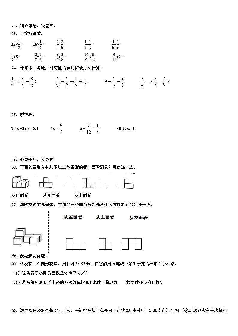 新疆维吾尔巴音郭楞蒙古自治州轮台县2023年数学五下期末质量跟踪监视模拟试题含解析第3页