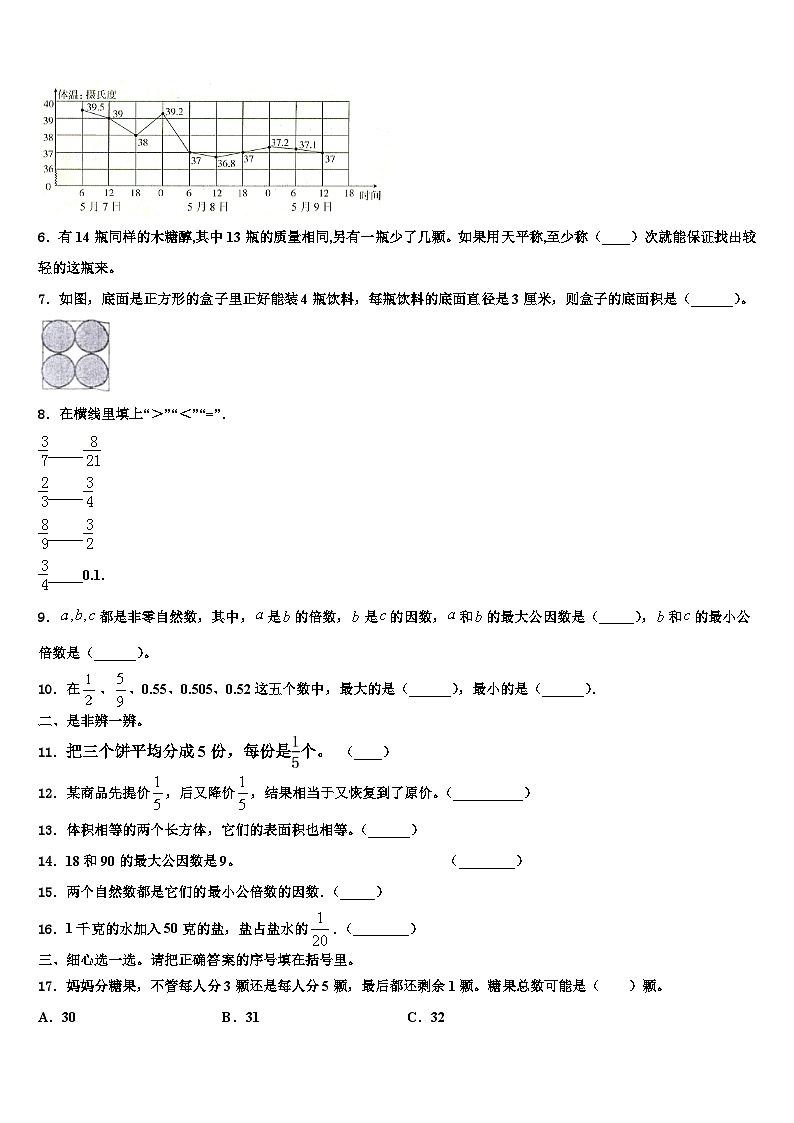 新疆维吾尔昌吉州奇台县2022-2023学年数学五年级第二学期期末监测试题含解析第2页