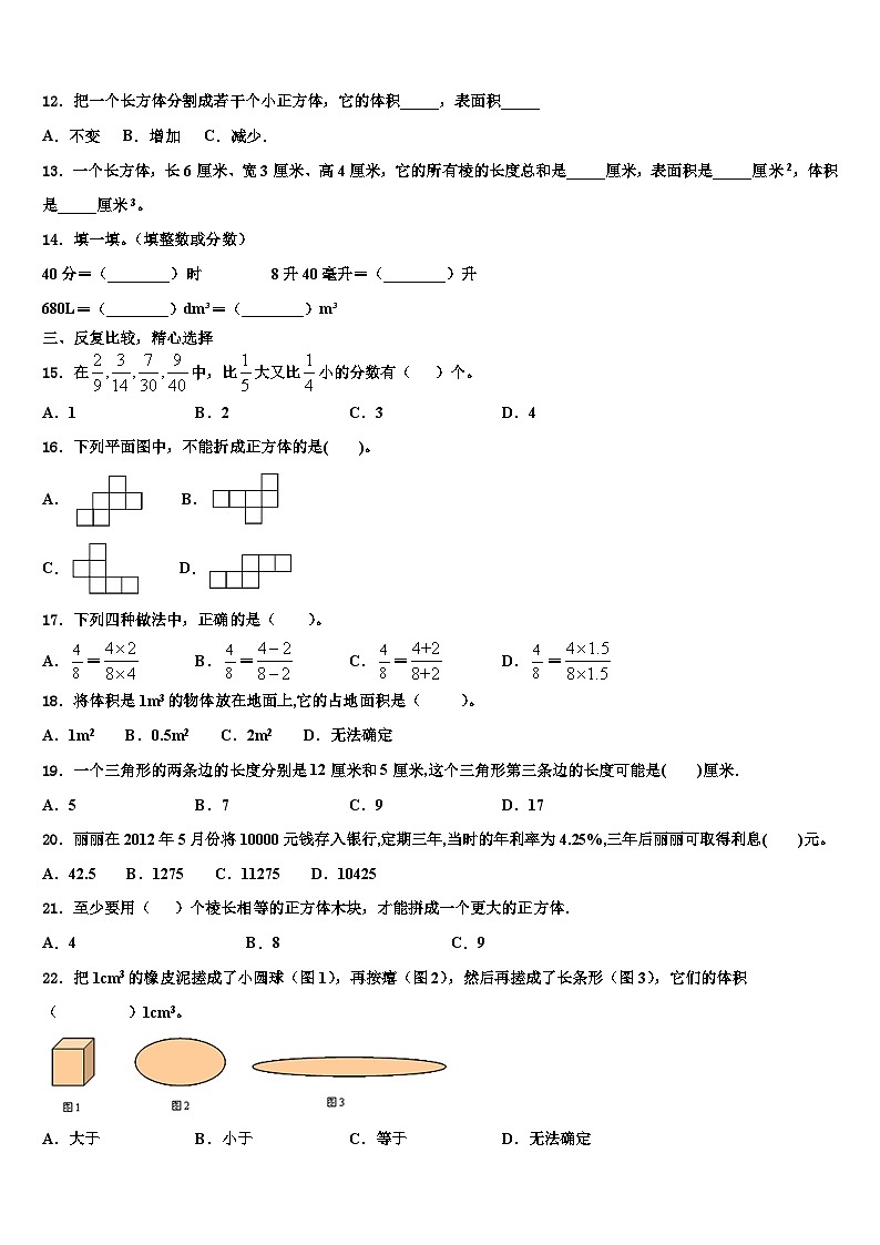 新疆维吾尔哈密地区巴里坤哈萨克自治县2023年数学五下期末联考模拟试题含解析02