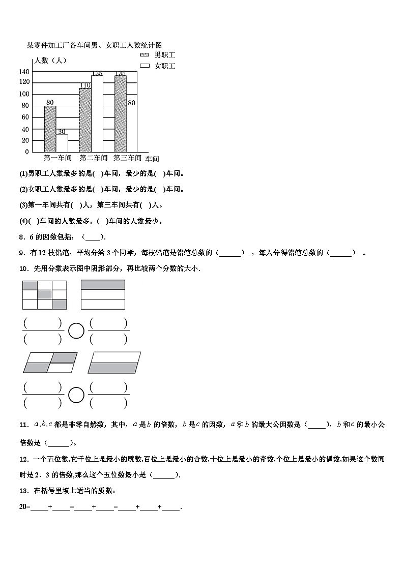 新疆乌苏市小学2023年数学五下期末统考试题含解析第2页