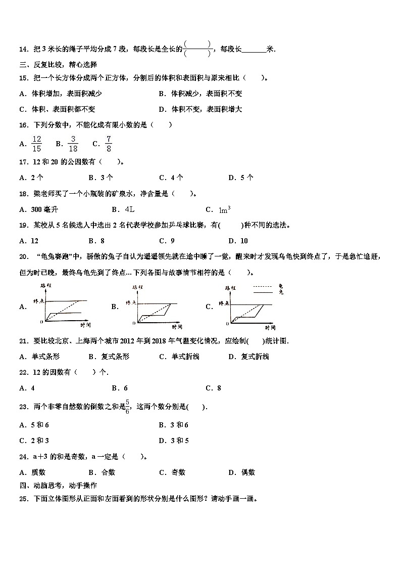 新疆乌苏市小学2023年数学五下期末统考试题含解析第3页