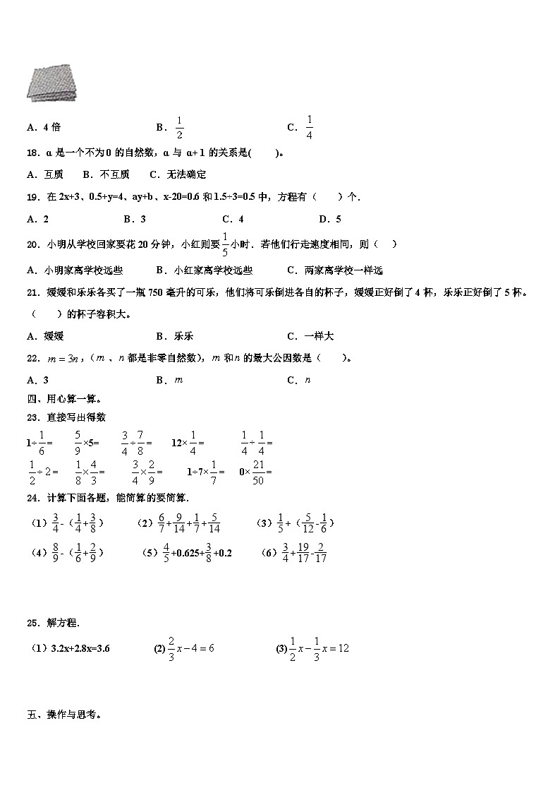 新疆维吾尔乌鲁木齐市2023年五年级数学第二学期期末质量检测模拟试题含解析02
