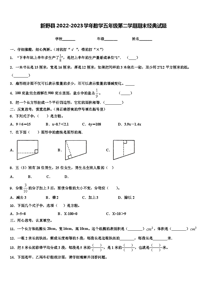 新野县2022-2023学年数学五年级第二学期期末经典试题含解析第1页