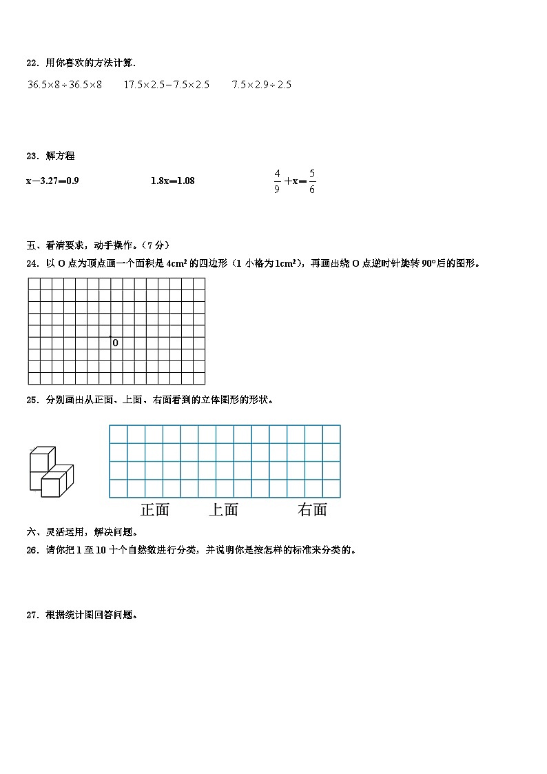 新野县2022-2023学年数学五年级第二学期期末经典试题含解析第3页