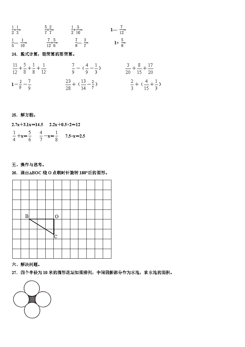 新疆伊犁哈萨克自治州、哈密地区、塔城地区、阿勒泰地区、昌吉回族自治州2022-2023学年五年级数学第二学期期末复习检测模拟试题含解析第3页
