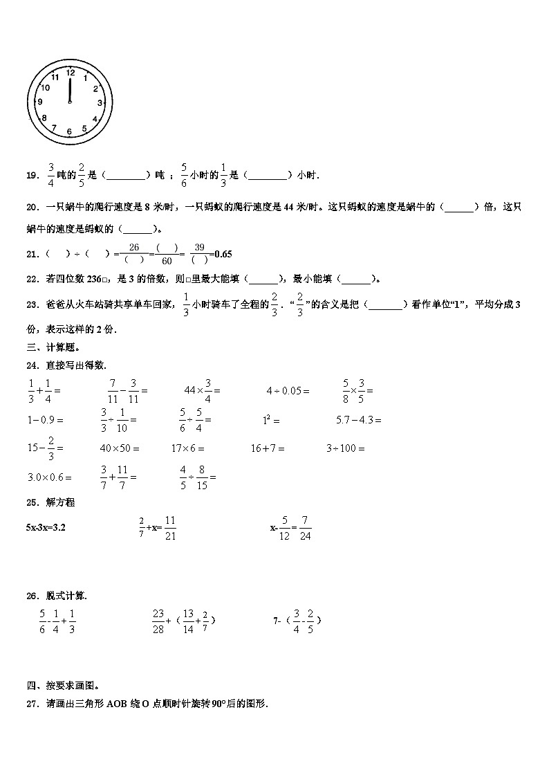 新疆维吾尔昌吉回族自治州吉木萨尔县2022-2023学年五年级数学第二学期期末学业质量监测试题含解析第3页