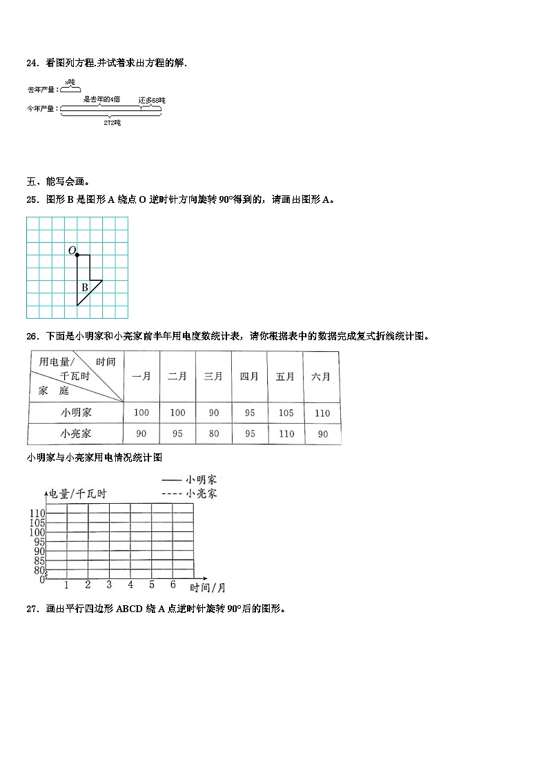 新疆乌苏市2023年五年级数学第二学期期末达标检测试题含解析第3页