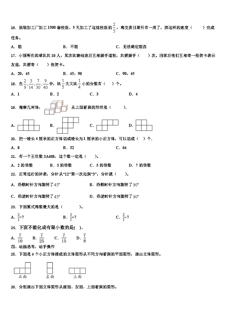 新邵县2022-2023学年五年级数学第二学期期末教学质量检测试题含解析03