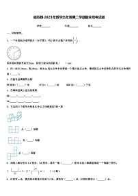 昭苏县2023年数学五年级第二学期期末统考试题含解析