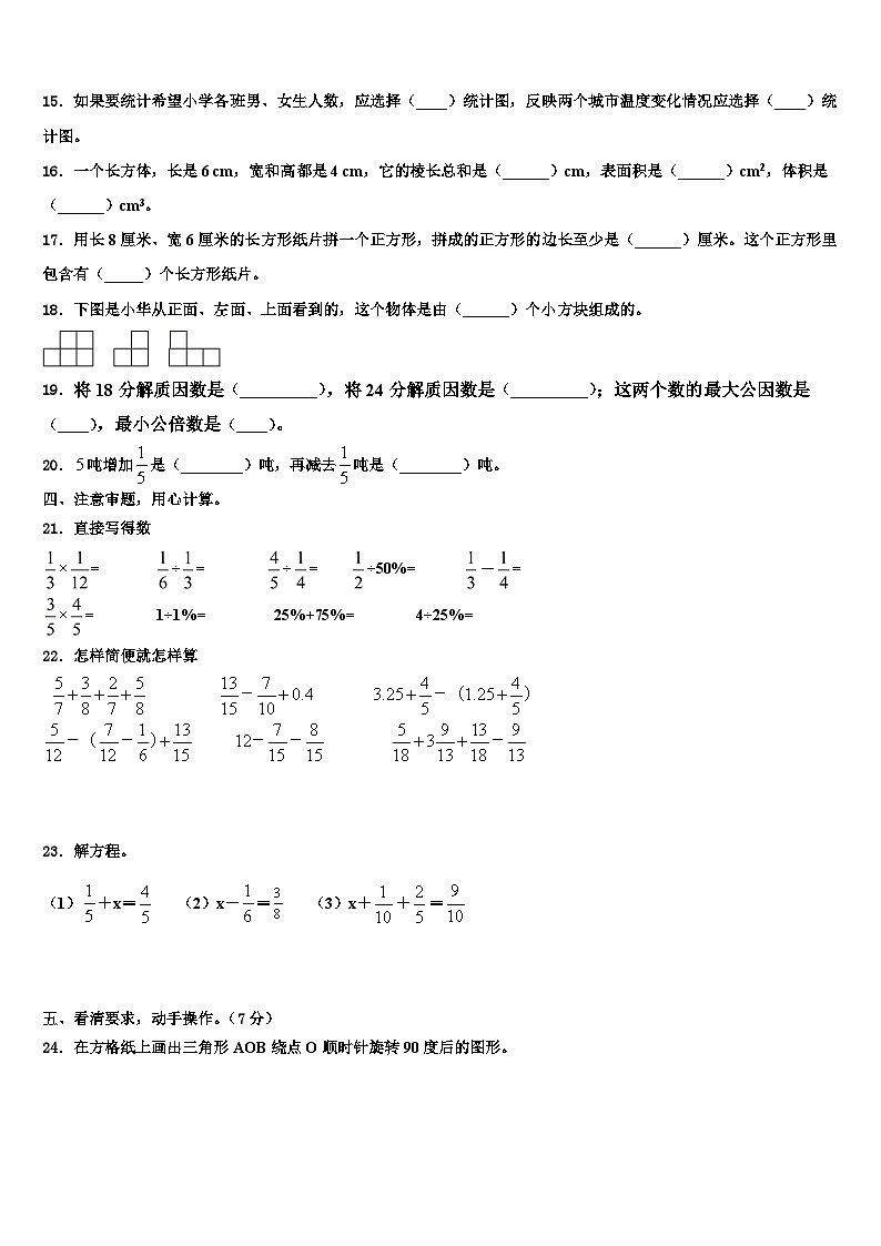 新源县2022-2023学年数学五年级第二学期期末达标测试试题含解析第2页