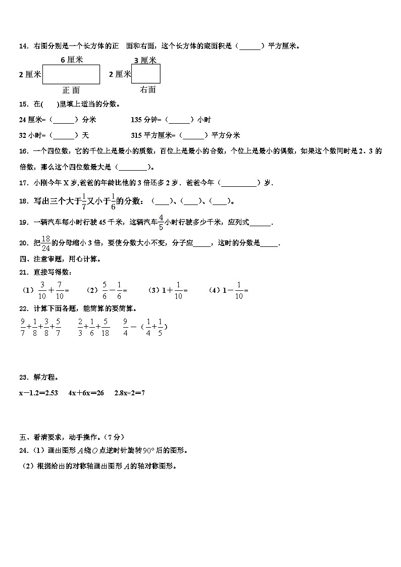 昭通市巧家县2022-2023学年五年级数学第二学期期末质量检测模拟试题含解析第2页