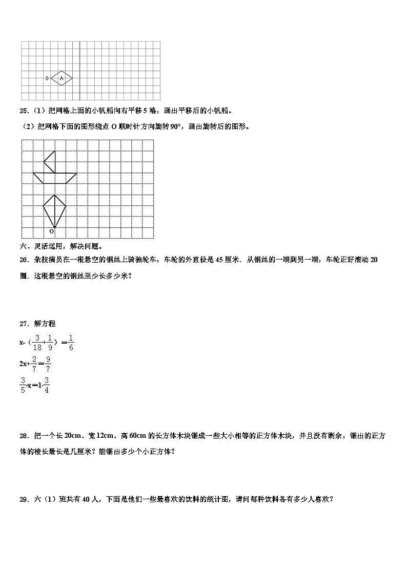 昭通市巧家县2022-2023学年五年级数学第二学期期末质量检测模拟试题含解析第3页