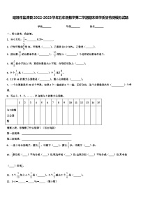 昭通市盐津县2022-2023学年五年级数学第二学期期末教学质量检测模拟试题含解析