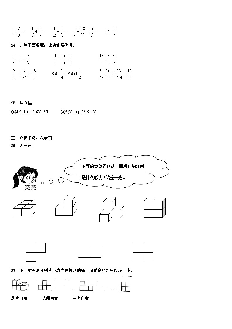 昭通市盐津县2022-2023学年五年级数学第二学期期末教学质量检测模拟试题含解析03
