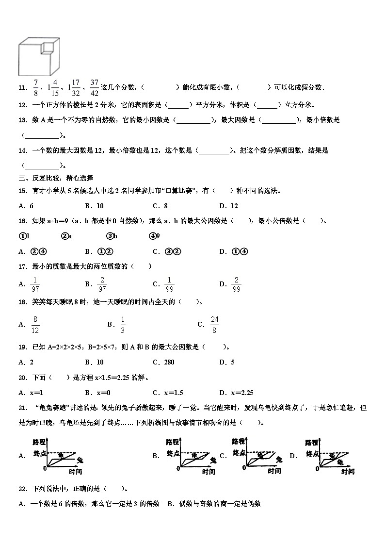 本溪市明山区2023年五年级数学第二学期期末经典模拟试题含解析第2页
