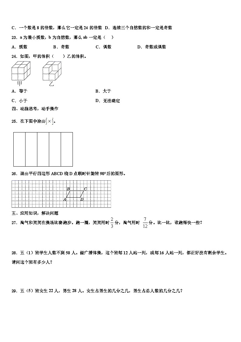 本溪市明山区2023年五年级数学第二学期期末经典模拟试题含解析第3页