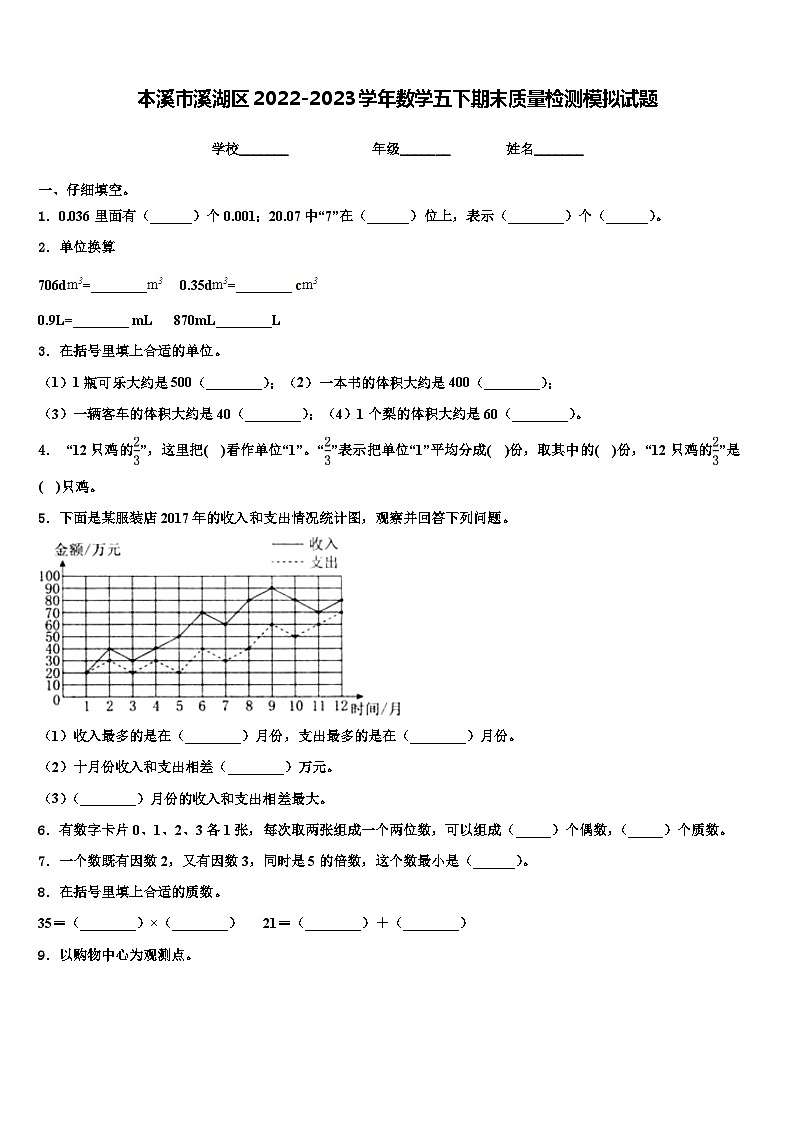 本溪市溪湖区2022-2023学年数学五下期末质量检测模拟试题含解析01