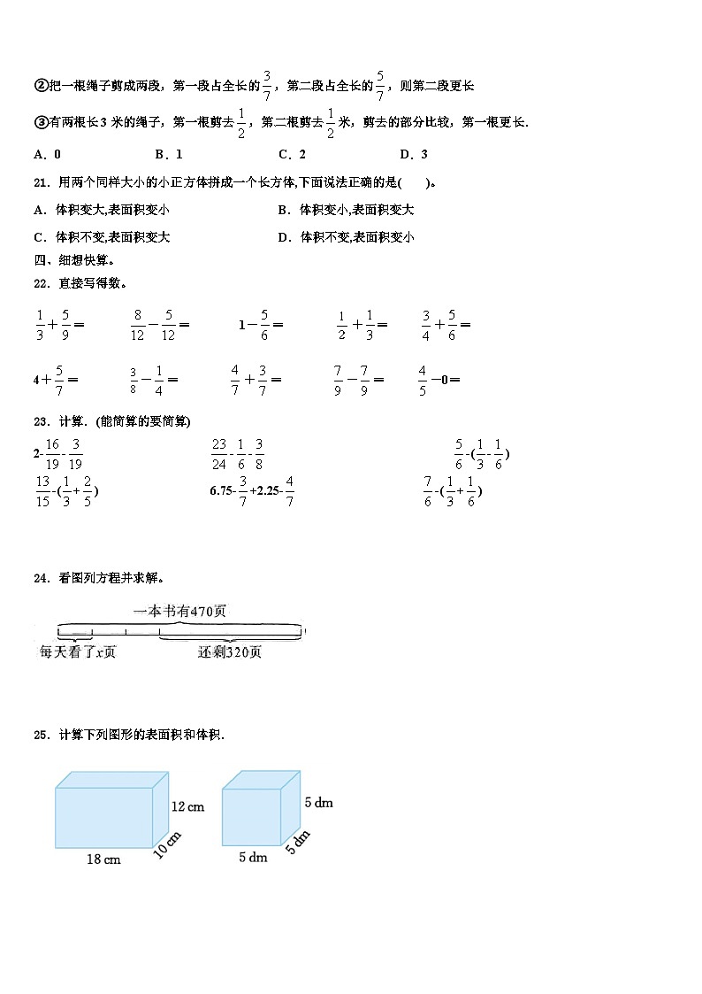 本溪市溪湖区2022-2023学年数学五下期末质量检测模拟试题含解析03