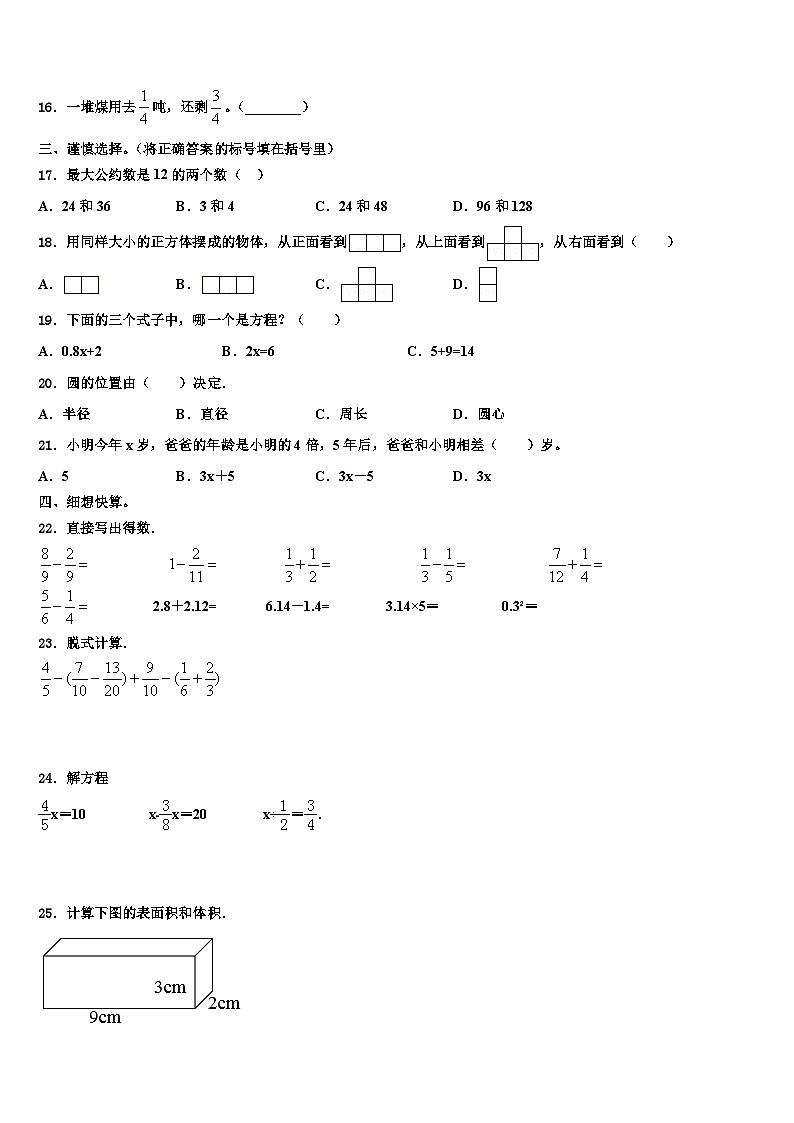 朝阳市北票市2023年五年级数学第二学期期末教学质量检测模拟试题含解析第2页