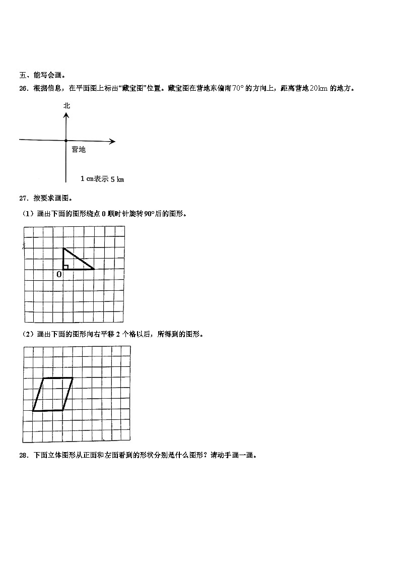 朝阳市北票市2023年五年级数学第二学期期末教学质量检测模拟试题含解析第3页