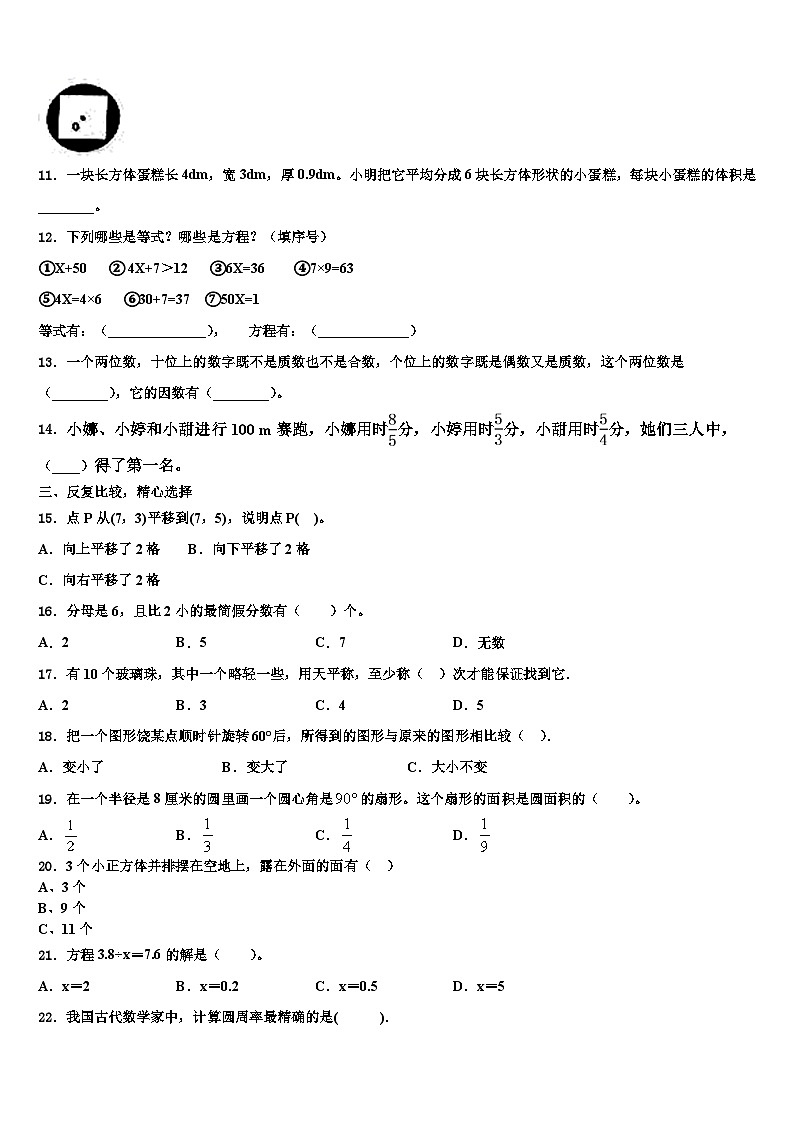 朝阳市喀喇沁左翼蒙古族自治县2022-2023学年数学五年级第二学期期末达标检测模拟试题含解析第2页