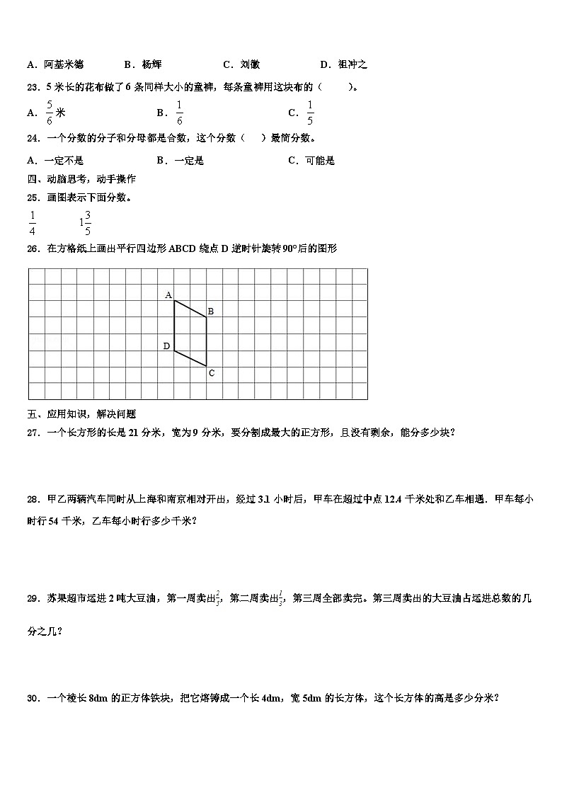 朝阳市喀喇沁左翼蒙古族自治县2022-2023学年数学五年级第二学期期末达标检测模拟试题含解析第3页