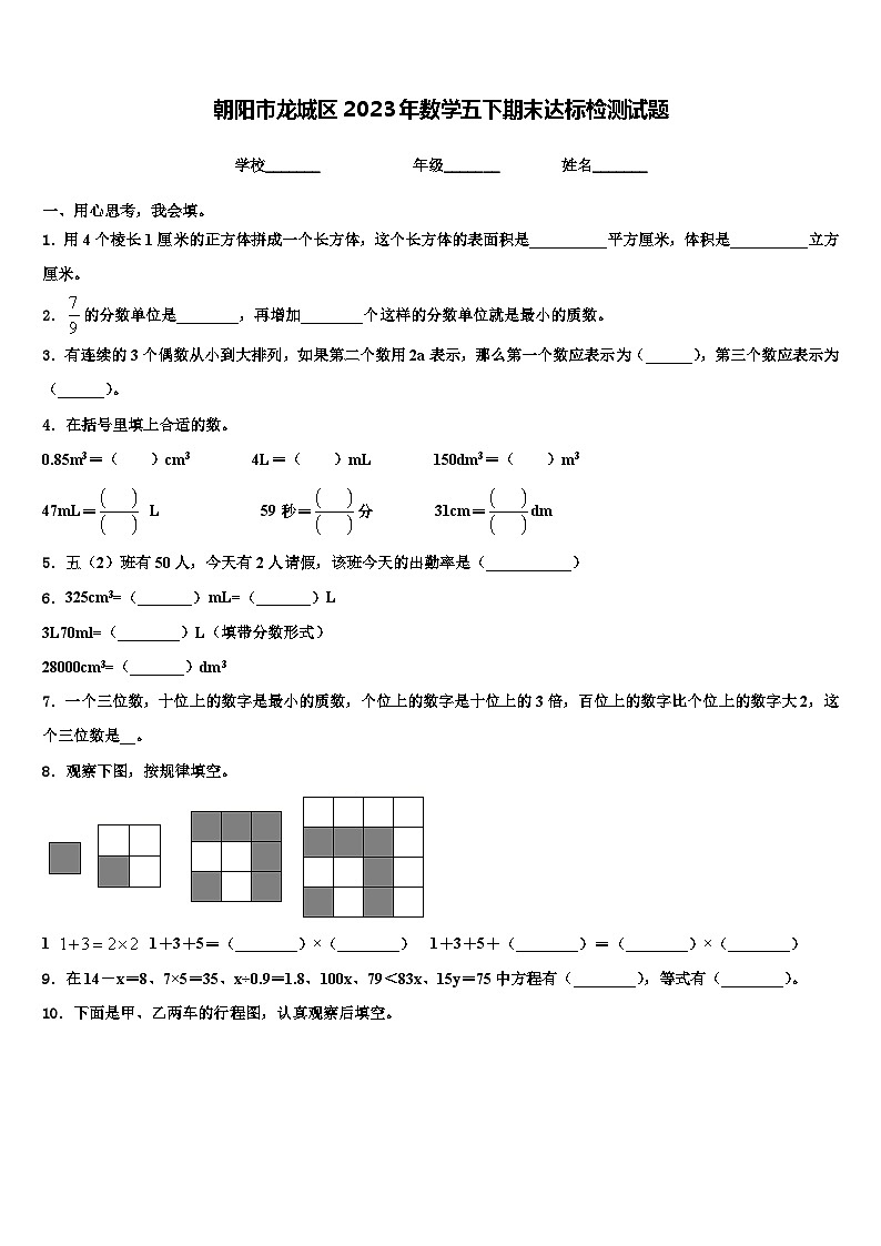 朝阳市龙城区2023年数学五下期末达标检测试题含解析第1页