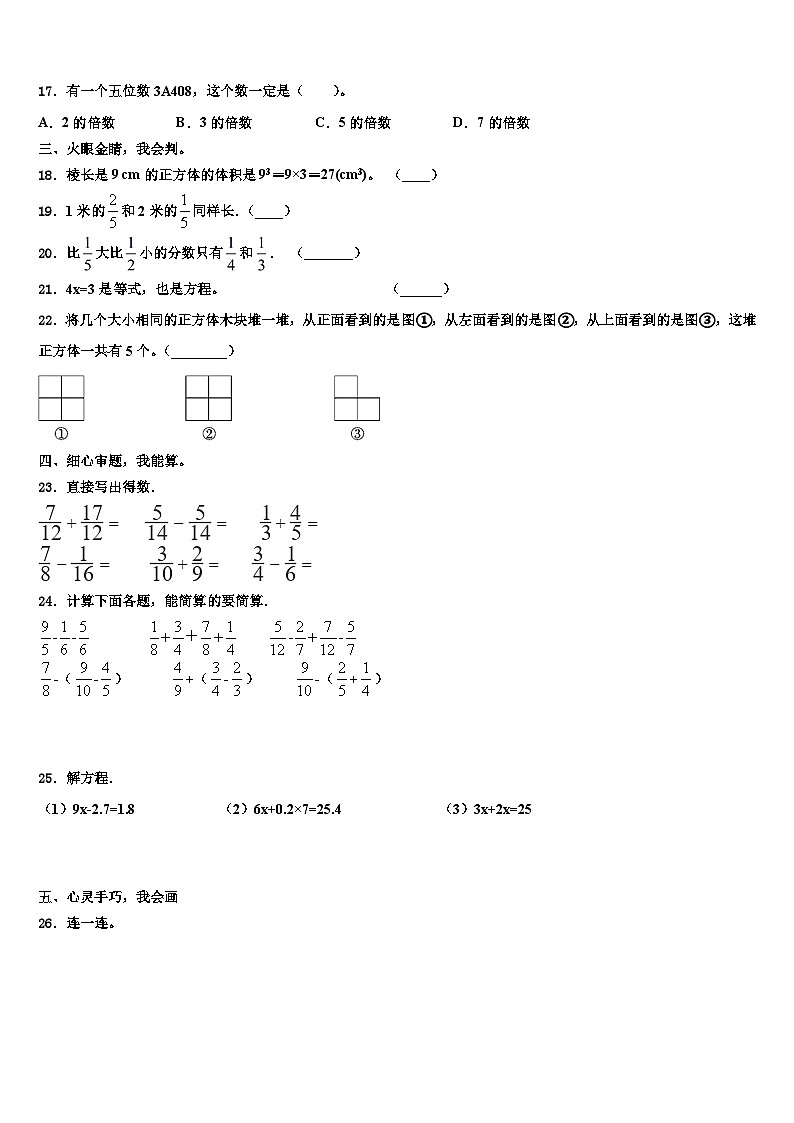 朝阳市龙城区2023年数学五下期末达标检测试题含解析第3页