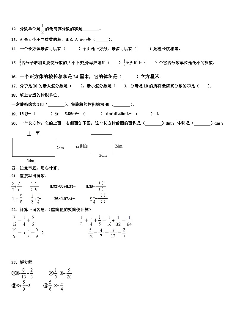 楚雄彝族自治州楚雄市2022-2023学年数学五下期末质量检测模拟试题含解析第2页
