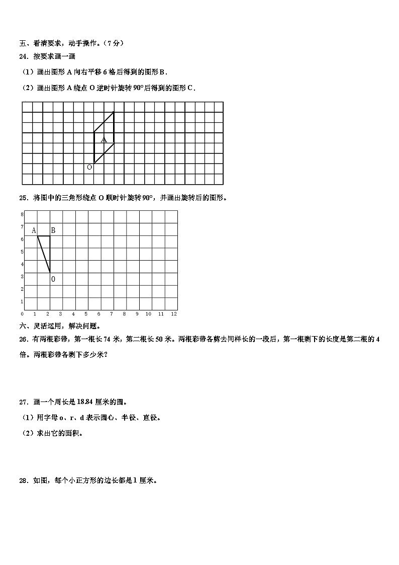 楚雄彝族自治州楚雄市2022-2023学年数学五下期末质量检测模拟试题含解析第3页