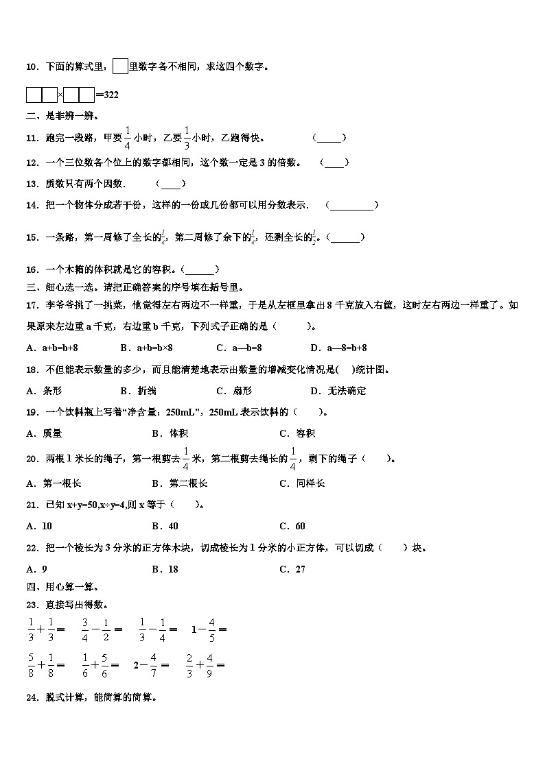 楚雄彝族自治州南华县2023年数学五下期末统考模拟试题含解析第2页