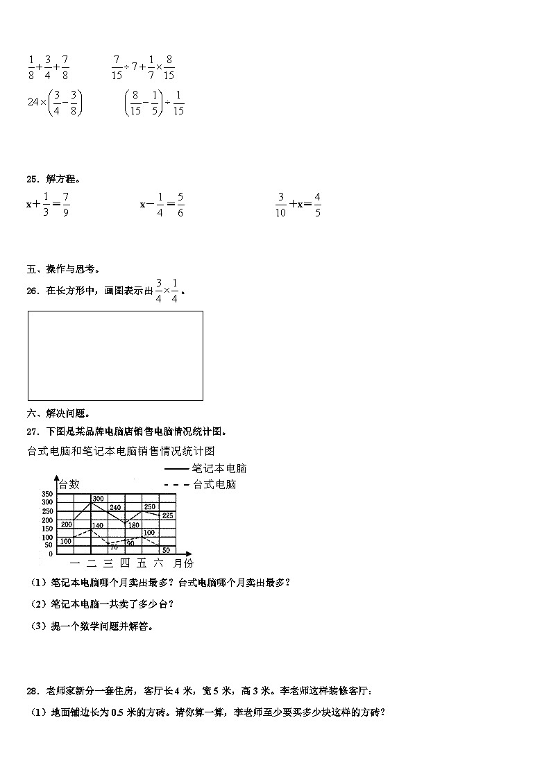 楚雄彝族自治州南华县2023年数学五下期末统考模拟试题含解析第3页