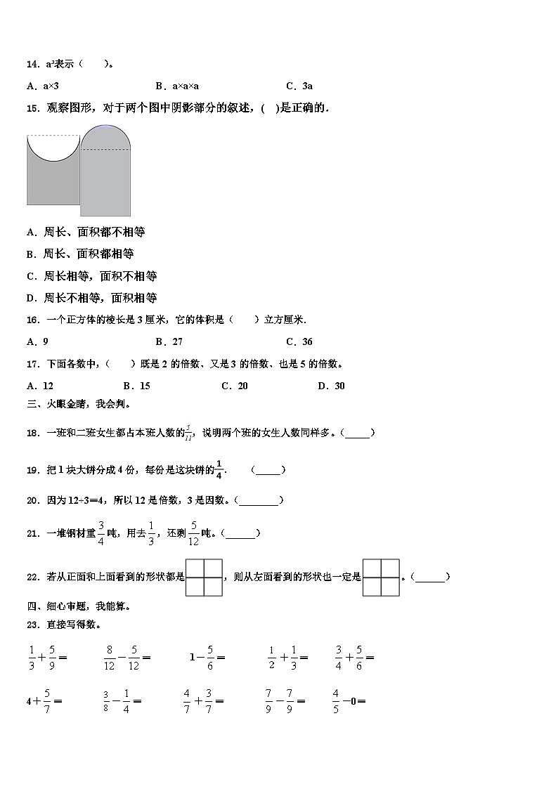 楚雄彝族自治州姚安县2022-2023学年数学五年级第二学期期末教学质量检测试题含解析第2页