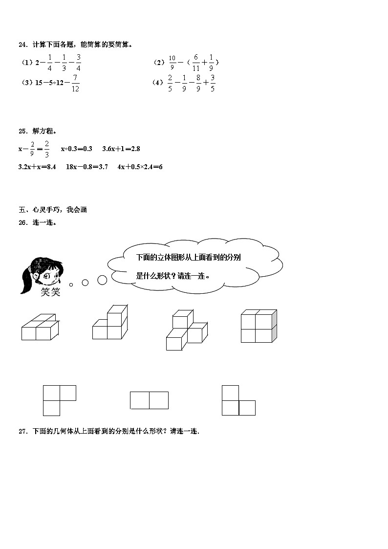楚雄彝族自治州姚安县2022-2023学年数学五年级第二学期期末教学质量检测试题含解析第3页