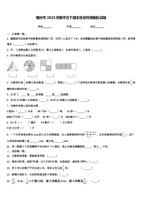 根河市2023年数学五下期末质量检测模拟试题含解析