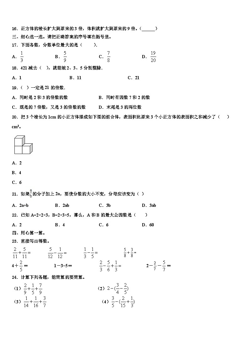 根河市2023年数学五下期末质量检测模拟试题含解析第2页