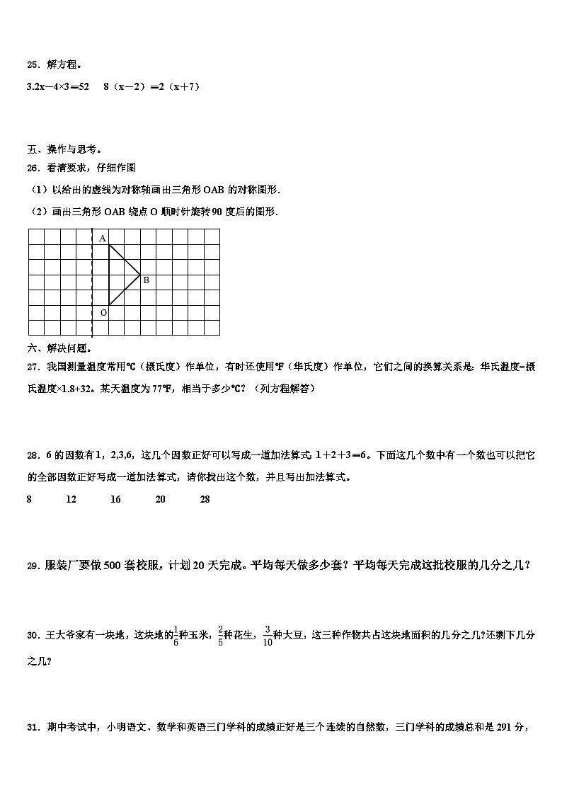 根河市2023年数学五下期末质量检测模拟试题含解析第3页
