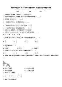 桂林市荔蒲县2023年五年级数学第二学期期末统考模拟试题含解析