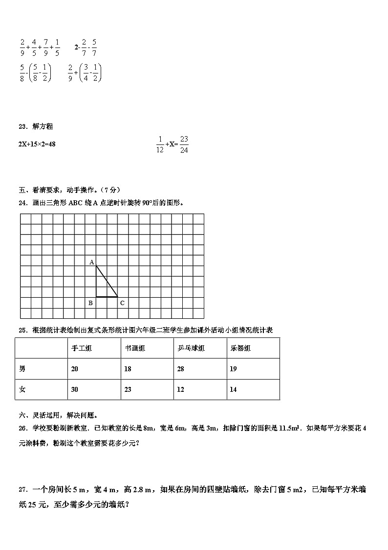 桂林市荔蒲县2023年五年级数学第二学期期末统考模拟试题含解析第3页