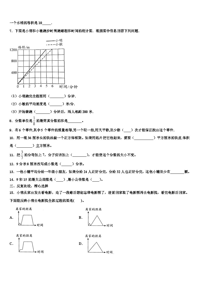 桂林市灌阳县2022-2023学年数学五年级第二学期期末质量检测试题含解析02