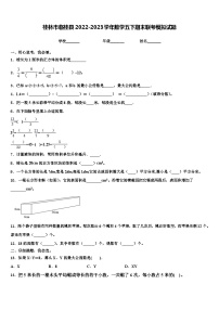 桂林市临桂县2022-2023学年数学五下期末联考模拟试题含解析