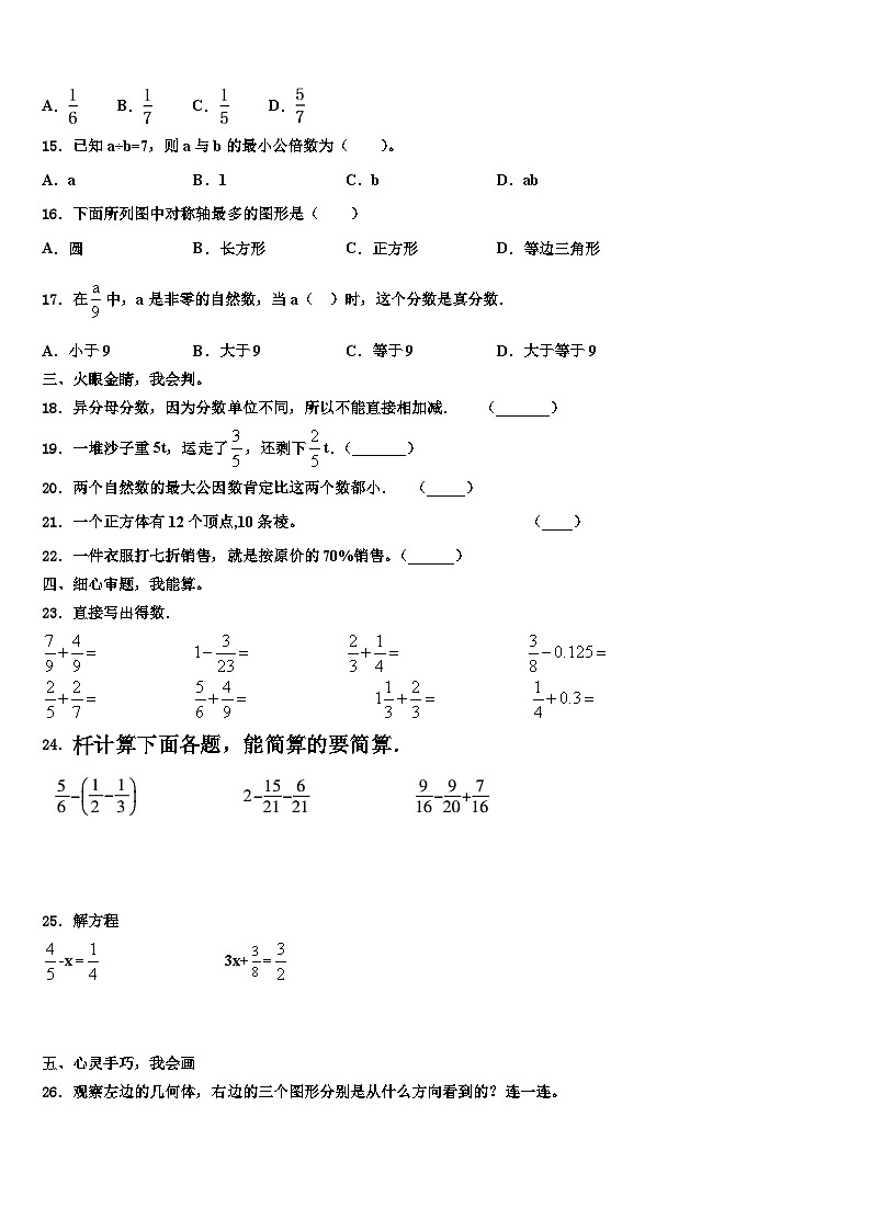 桂林市临桂县2022-2023学年数学五下期末联考模拟试题含解析02