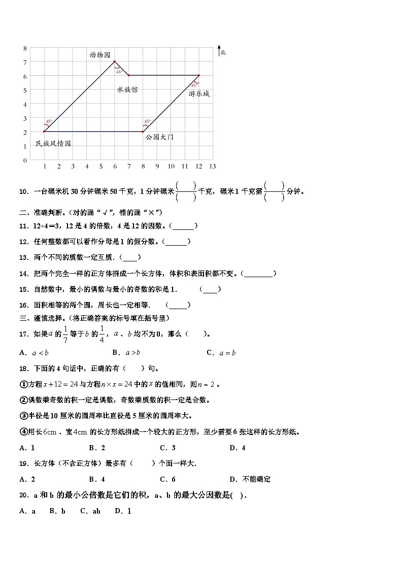 桂林市灵川县2022-2023学年数学五年级第二学期期末质量检测试题含解析第2页