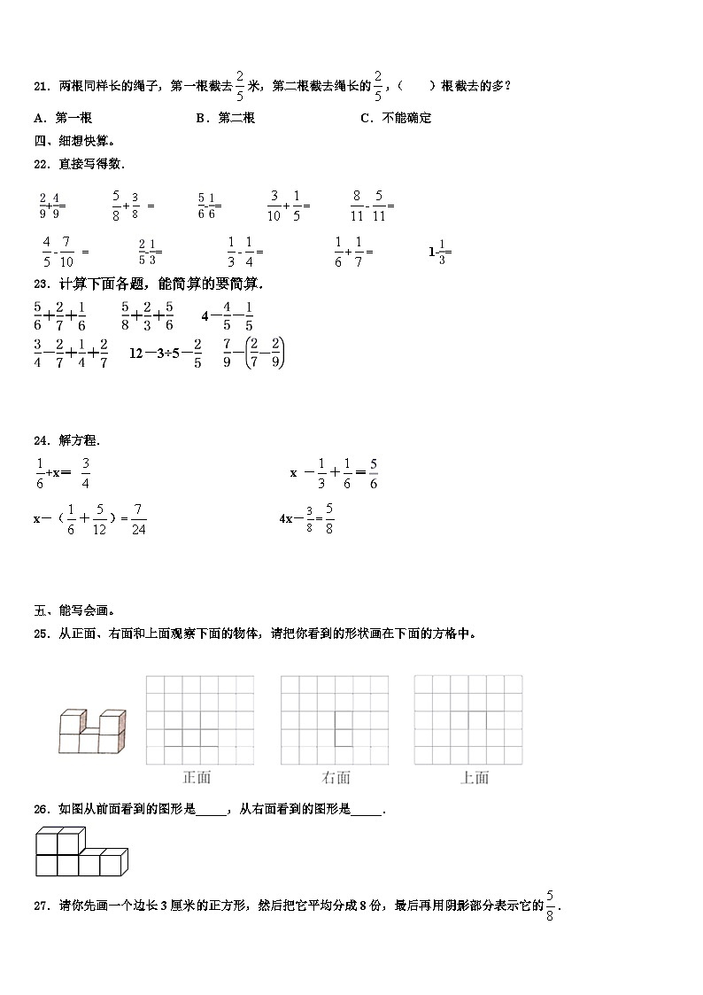 桂林市灵川县2022-2023学年数学五年级第二学期期末质量检测试题含解析第3页