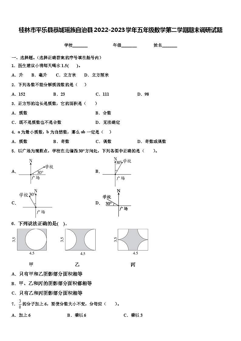 桂林市平乐县恭城瑶族自治县2022-2023学年五年级数学第二学期期末调研试题含解析第1页